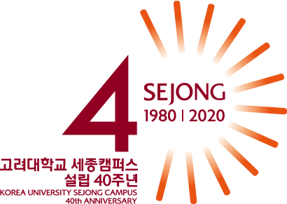 40 SEJONG 1980 2020 고려대학교 세종캠퍼스 설립 40주년 KOREA UNIVERSITY SEJONG CAMPUS 40TH ANNIVERSARY